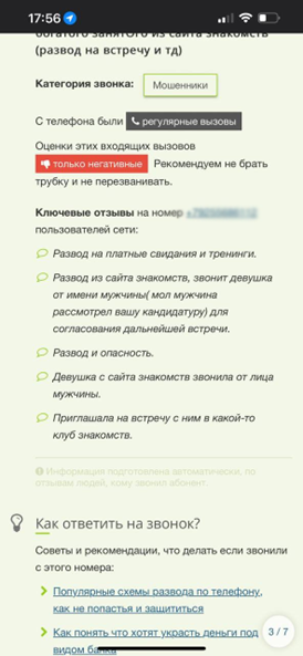 Как на сайте знакомств найти любовь... и не потерять деньги