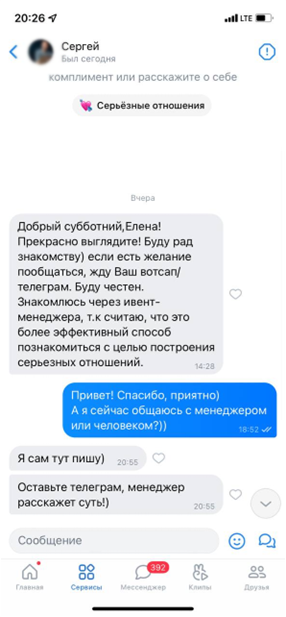 Как на сайте знакомств найти любовь... и не потерять деньги