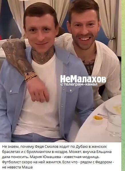 Смолова застали за нежными объятиями с мужчиной после расставания с внучкой Ельцина