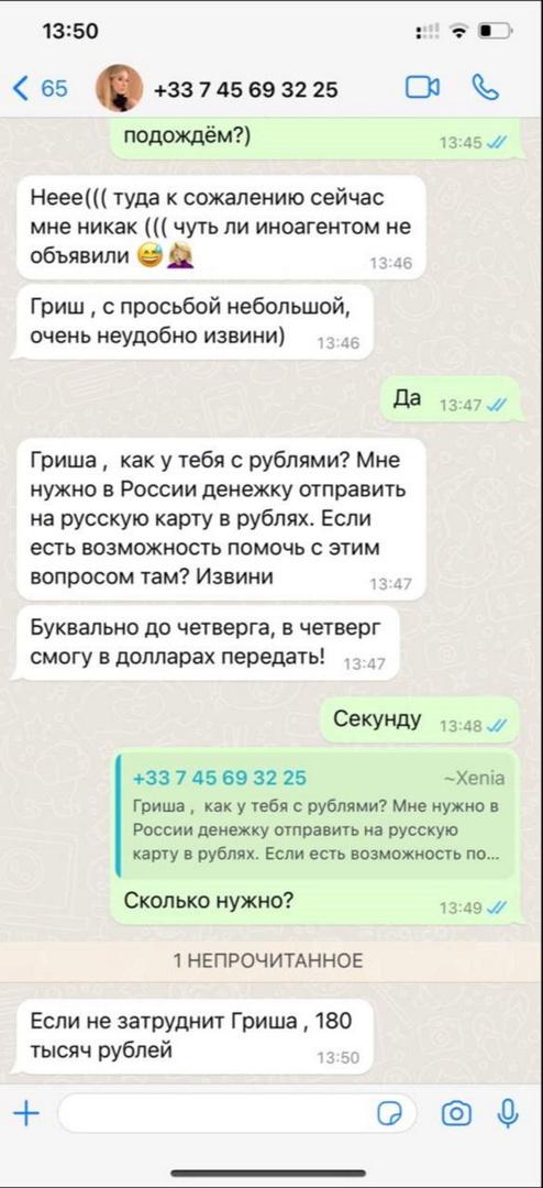 «Просят деньги в долг»: Ксения Собчак столкнулась с мошенниками