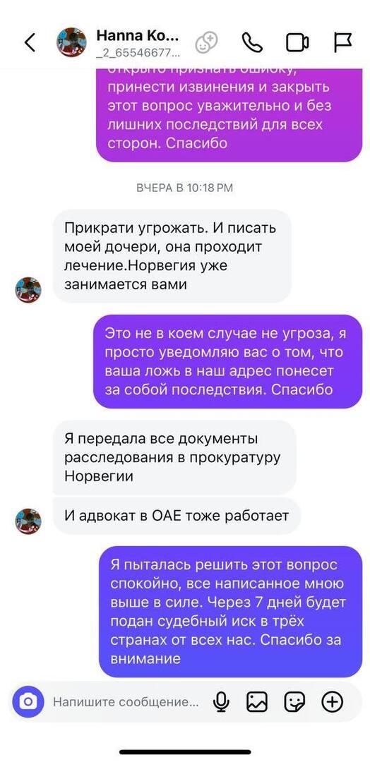 «Мы готовы предоставить 7 дней на опровержение»: участница вечеринки с Ковальчук подает на нее в суд в 3 странах