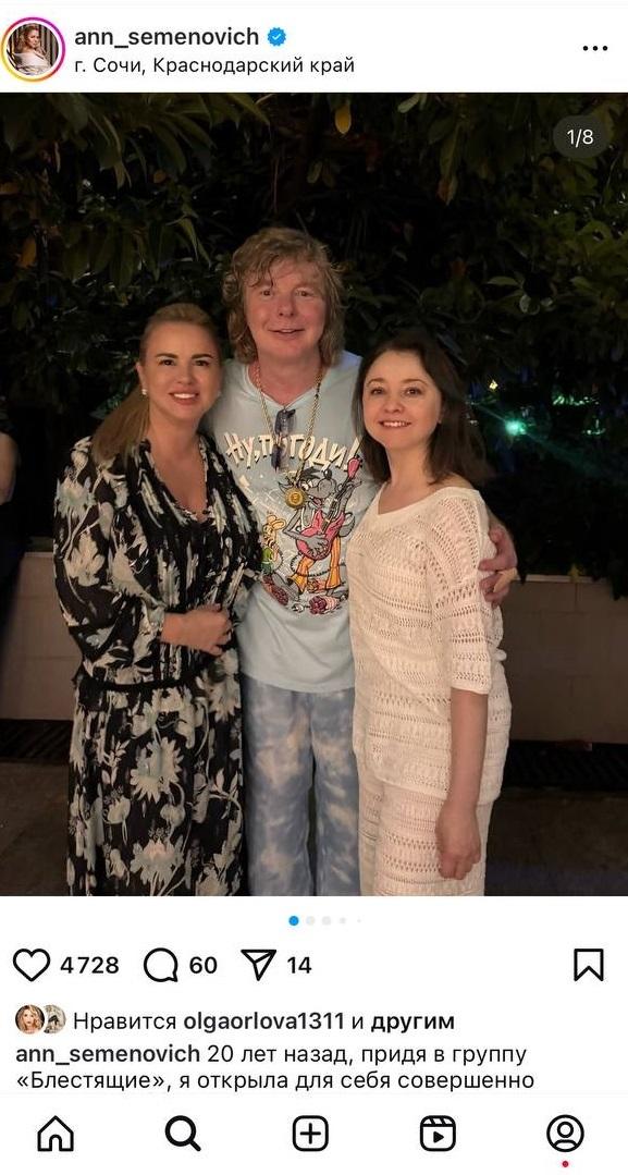 «Очень тебя люблю»: Анна Семенович призналась в чувствах Рыжему из «Иванушек» на глазах у бойфренда