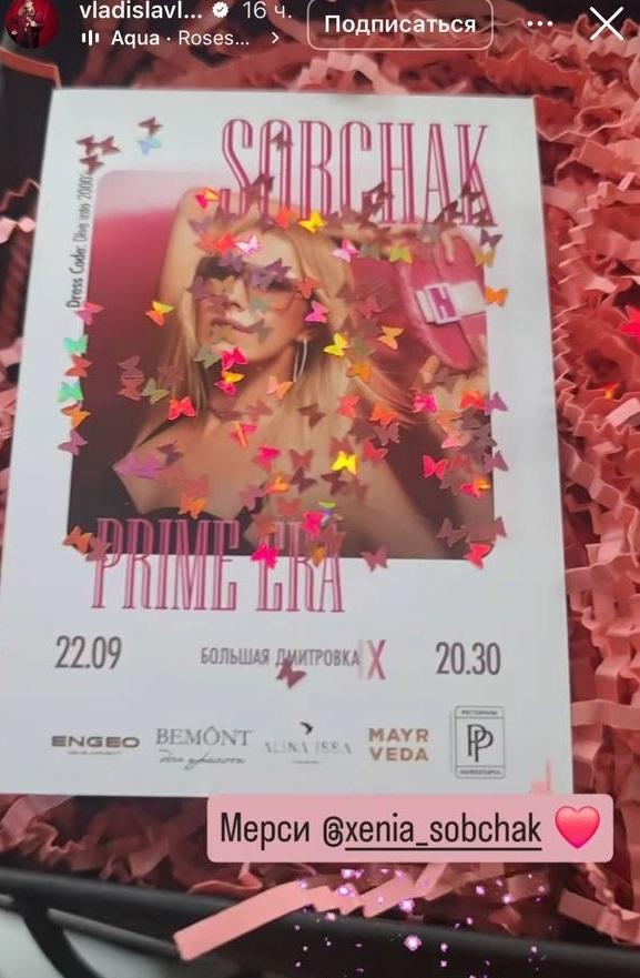 Кнопочные Nokia и розовое конфетти: Ксения Собчак устраивает масштабную вечеринку в стиле нулевых