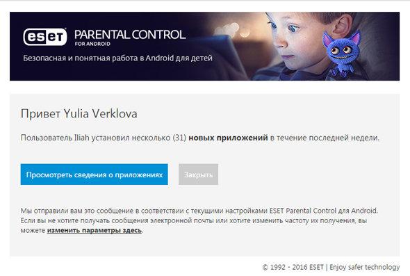 Родительский контроль