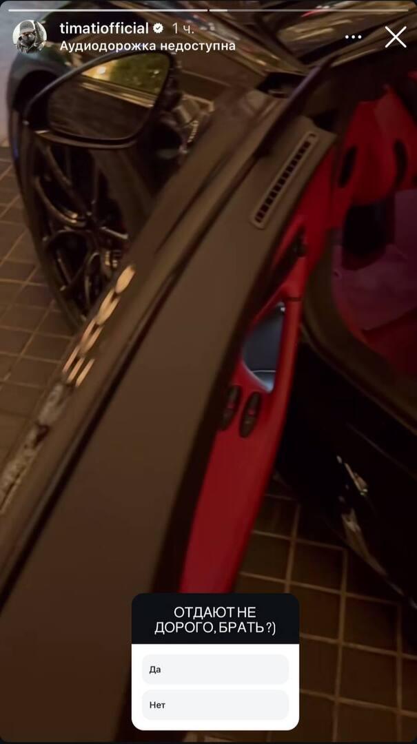Тимати захотел приобрести новый автомобиль