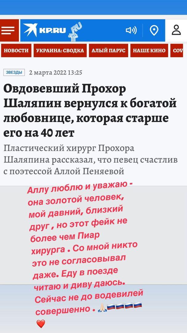 Сторис Прохора Шаляпина