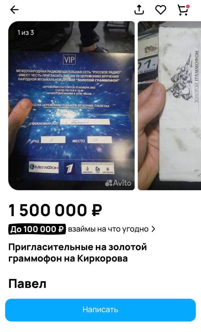 Кирпич от дома Крида и расческа Бузовой: какие личные вещи звезд россияне продают в Интернете