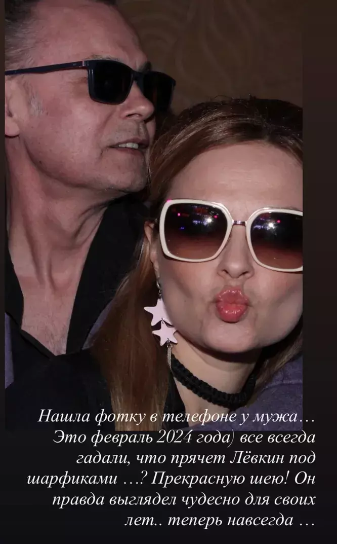 «Все гадали, что он прячет под шарфиками?»: вдова Владимира Левкина показала его редкое фото