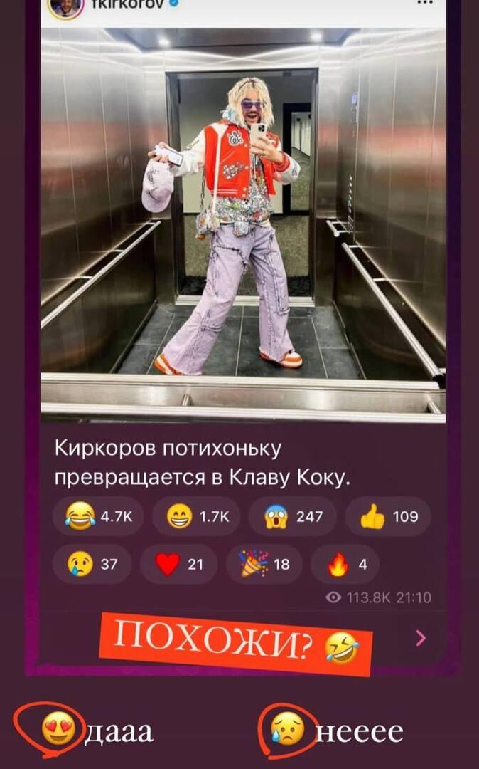 Сторис Клавы Коки