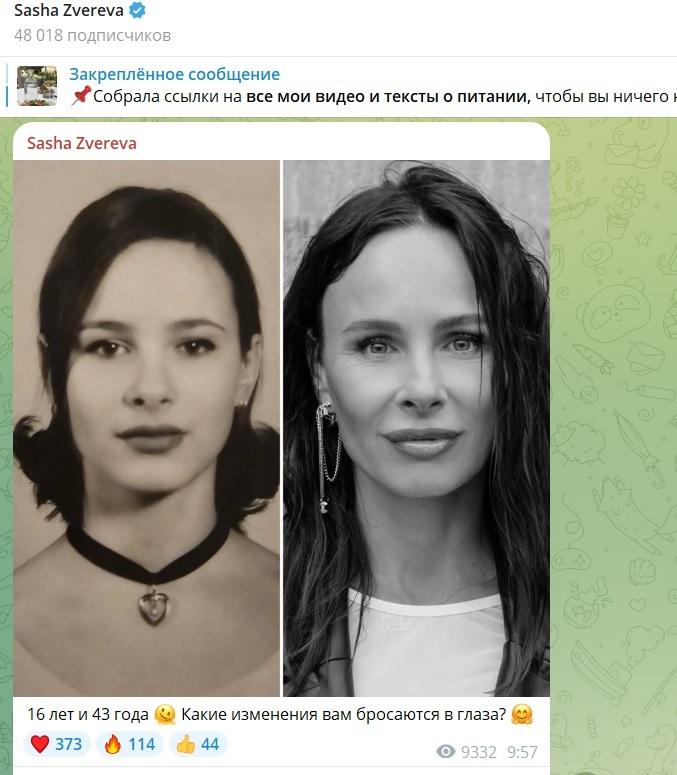 «16 лет и 43 года»: Саша Зверева поразила снимком, сделанным 27 лет назад