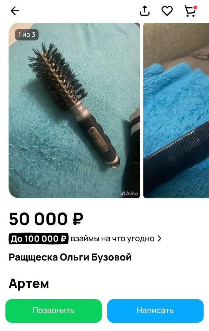 Расческу Ольги Бузовой в Сети продают за 50 тысяч рублей