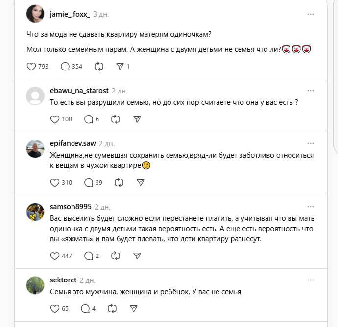 Женщину захейтили после слов, что матери-одиночке с детьми не сдают квартиру