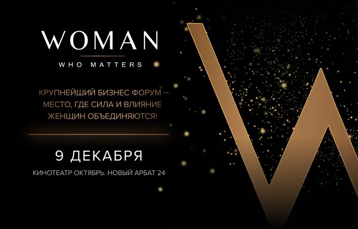 VII Форум Woman Who Matters объединит в Москве более 2000 участников