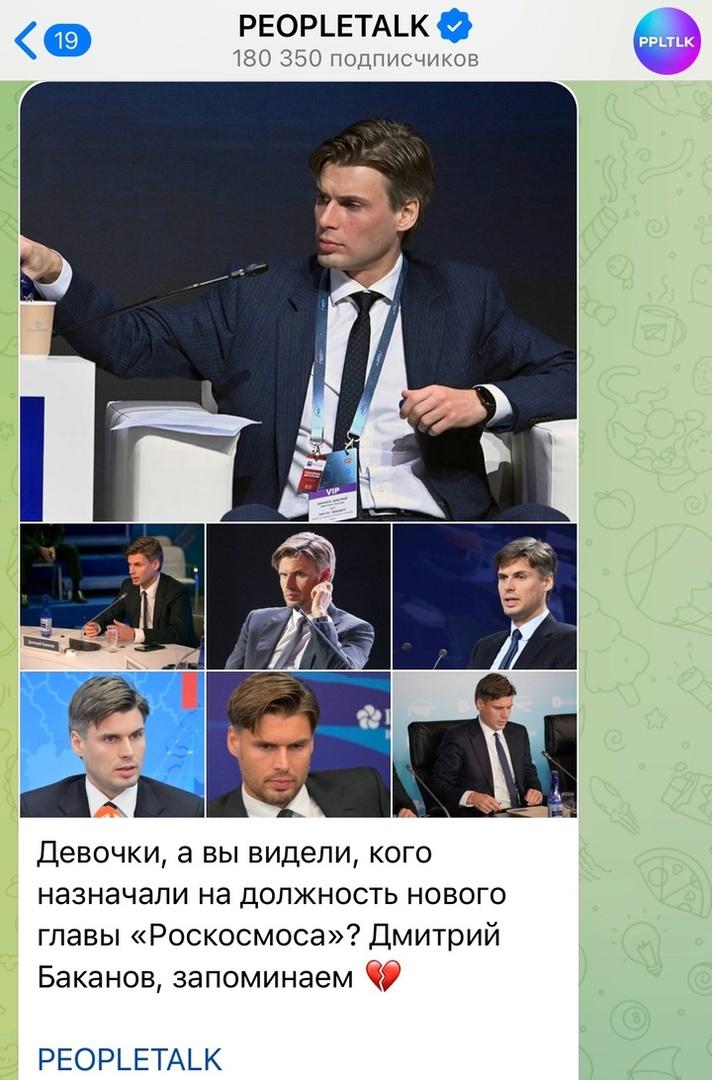 «Молодой и красивый»: что известно о новом главе «Роскосмоса» Дмитрии Баканове