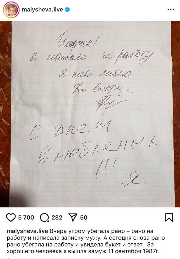 «Люди с высшим образованием»: Елена Малышева оконфузилась из-за ошибки в валентинке