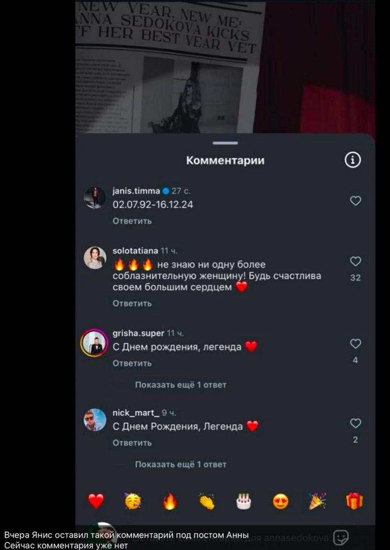 Накануне гибели экс-супруг Анны Седоковой написал дату своей смерти под ее фото