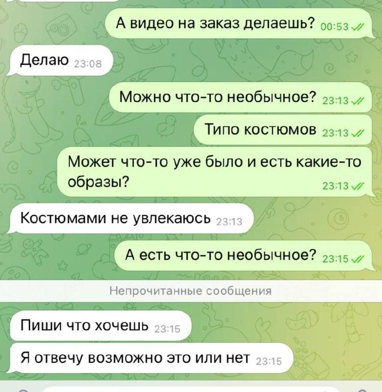 Переписка с моделью