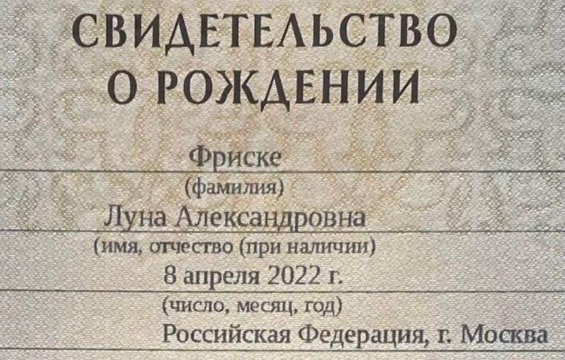 Свидетельство о рождении