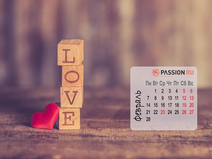 Обои для рабочего стола от Passion.ru: февраль 2022