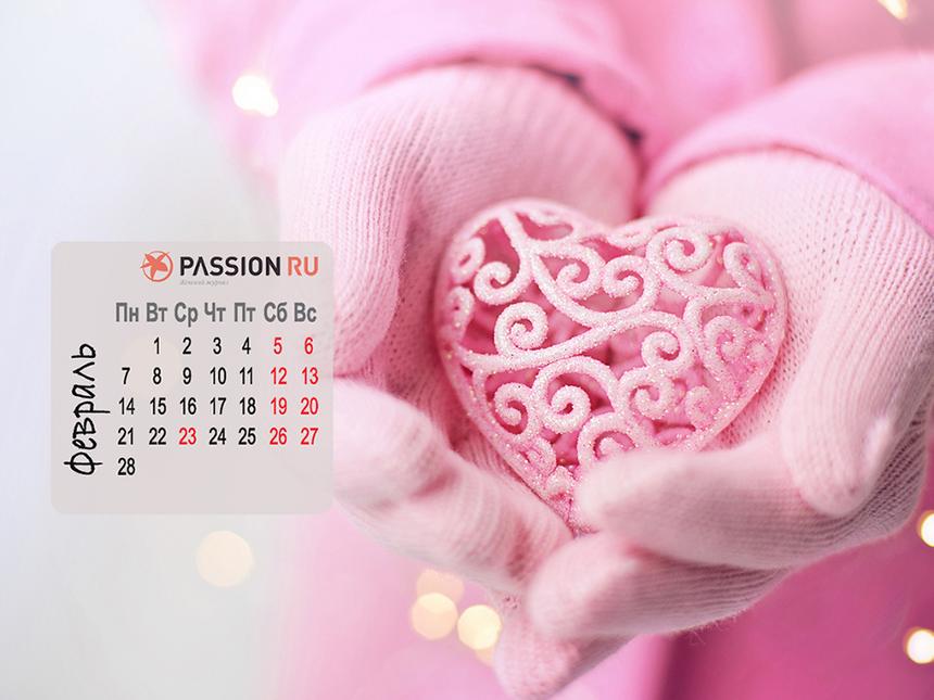 Обои для рабочего стола от Passion.ru: февраль 2022