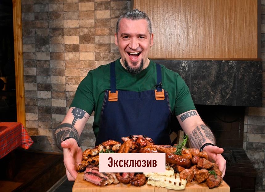 Григорий «король гриля» Мосин: «Шеф-повара сейчас круче, чем рок-звезды»