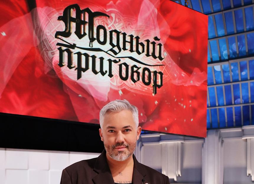 Александр Рогов и Лилия Рах: «Модный приговор» возвращается с двумя судьями