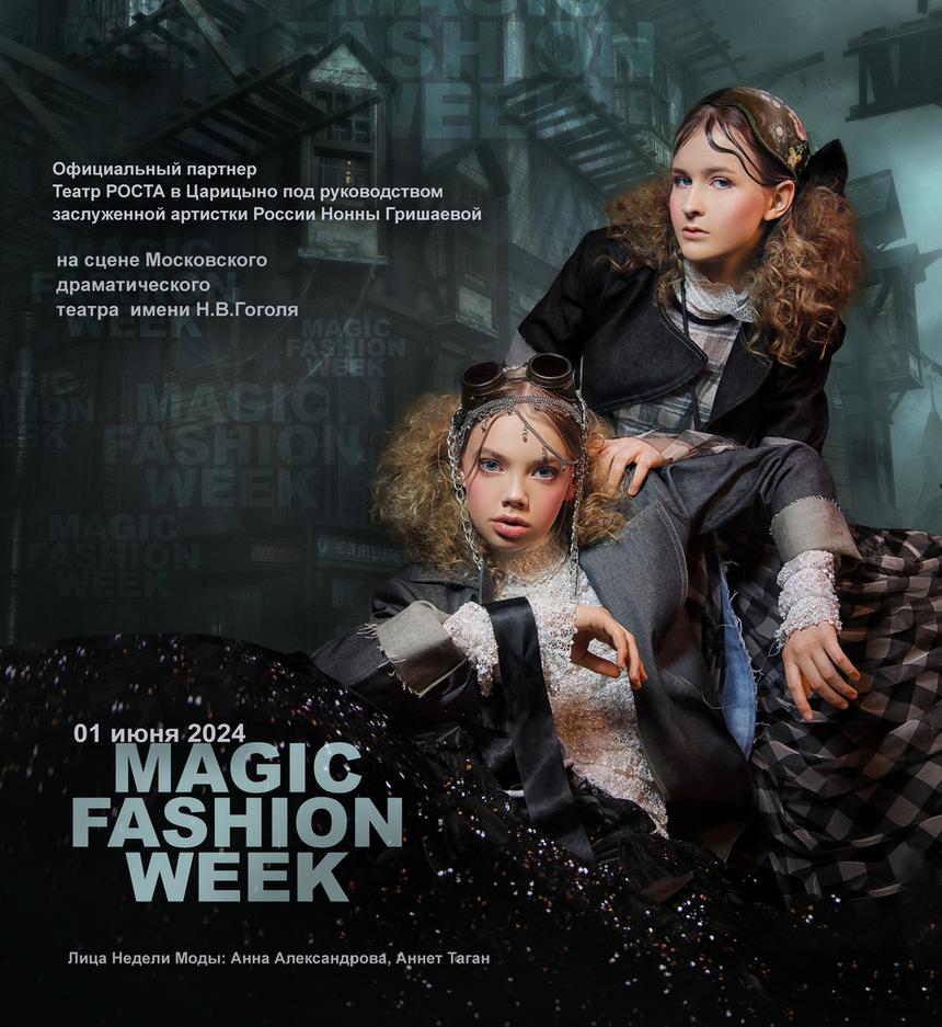 В Москве пройдет сказочная Неделя моды Magic Fashion Week