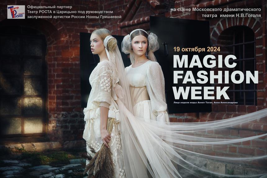 Показы пройдут на фоне старинных замков: в Москве состоится VIII сезон Недели моды Magic Fashion Week