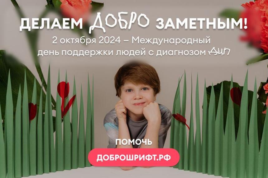 Медиа Rambler&Co приняли участие во Всемирном дне поддержки людей с церебральным параличом