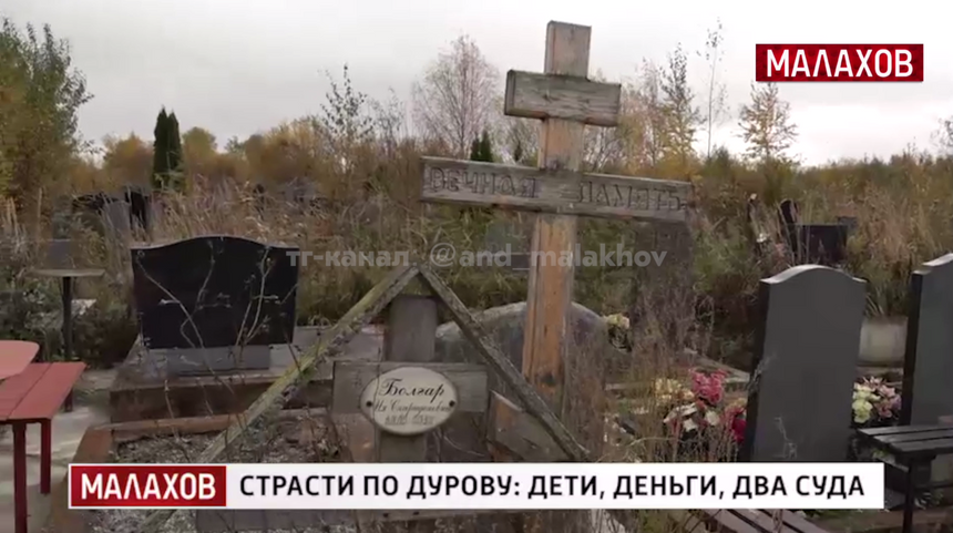 Старый крест без имени: Малахов показал, как выглядит предполагаемая могила отца Ирины Болгар