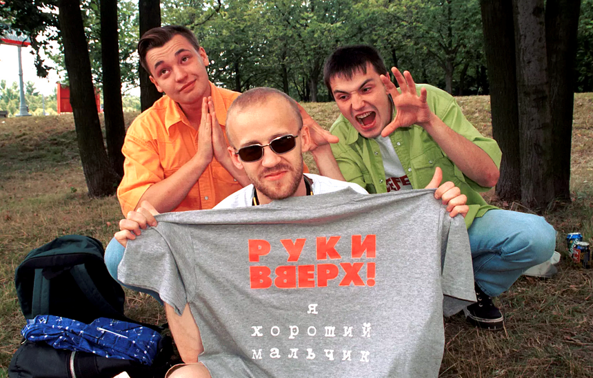 Андрей Маликов и «Руки Вверх!»